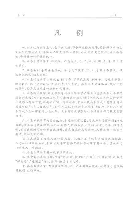 2002-大连市志  财政志.pdf电子版_辽宁省志预览图5