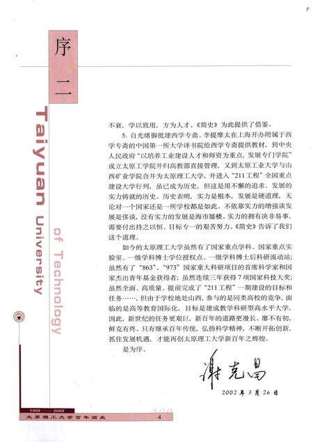 2002-太原理工大学百年简史  1902-2002.pdf电子版_山西省志预览图5