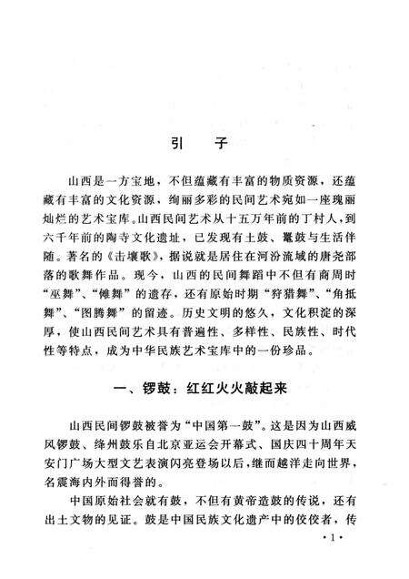 2002-山西历史文化丛书  第6辑  山西民间艺术.pdf电子版_山西省志预览图5