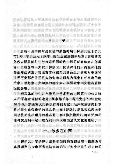 2002-山西历史文化丛书  第6辑  柳宗元.pdf电子版_山西省志预览图5