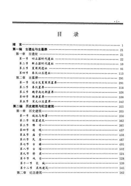 2002-山西通志  第44卷  文物志.pdf电子版_山西省志预览图5