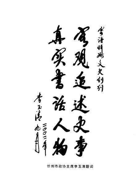 2002-忻州文史  第1辑.pdf电子版_山西省志预览图5