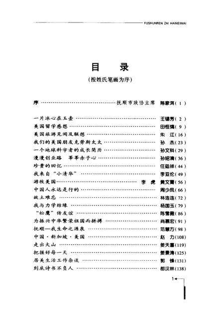 2002-抚顺人在海内外.pdf电子版_辽宁省志预览图5