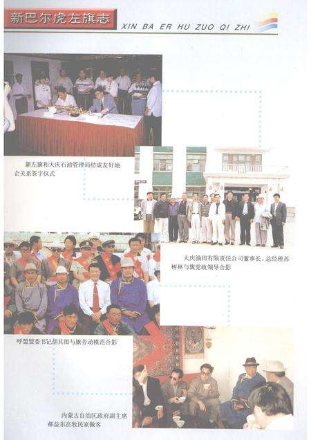 2002-新巴尔虎左旗志.pdf电子版_内蒙古志预览图5