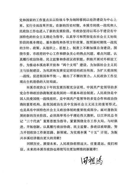 2002-本溪政协志  1950．9-2000．12.pdf电子版_辽宁省志预览图5