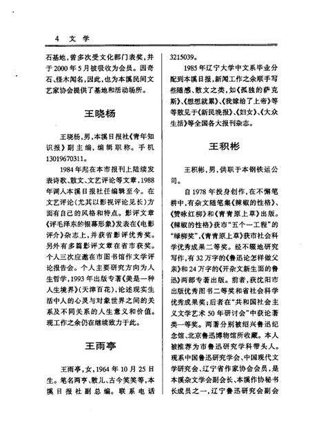 2002-本溪文艺家名录.pdf电子版_辽宁省志预览图5