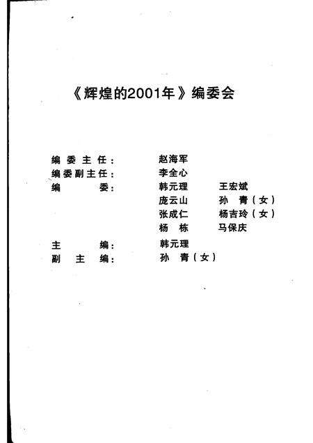 2002-沁源文史资料  第6辑  辉煌的2001年.pdf电子版_山西省志预览图5