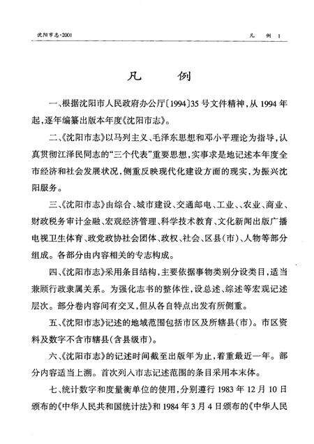 2002-沈阳市志  2001.pdf电子版_辽宁省志预览图5