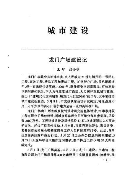 2002-河津文史资料  第17辑.pdf电子版_山西省志预览图5