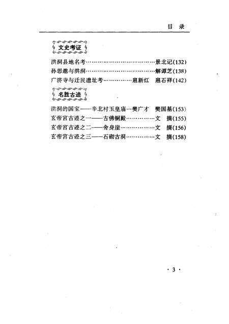 2002-洪洞文史资料  第14辑.pdf电子版_山西省志预览图5