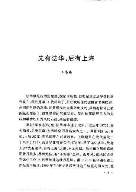 -上海文史资料存稿汇编 第11卷.pdf电子版_上海市志预览图5