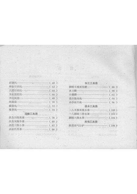 1959版蚌埠专区新式农具介绍  第1集.pdf电子版_安徽省志预览图5