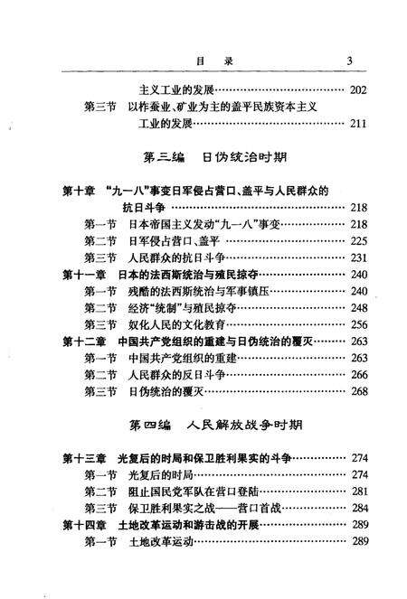 2002-营口近代史纲.pdf电子版_辽宁省志预览图5
