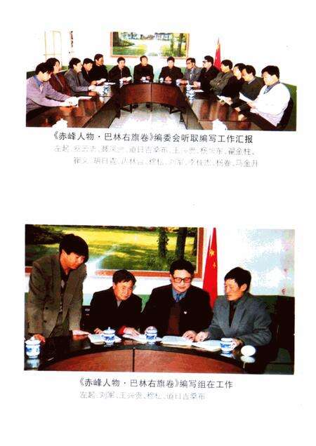 2002-赤峰人物  巴林右旗卷.pdf电子版_内蒙古志预览图5