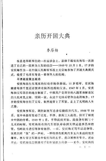 2002-辽阳县文史资料  第6辑.pdf电子版_辽宁省志预览图5