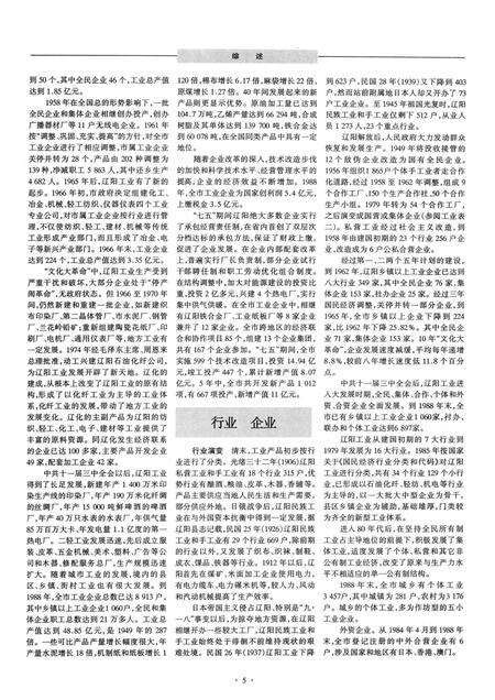 2002-辽阳市志  第3卷.pdf电子版_辽宁省志预览图5