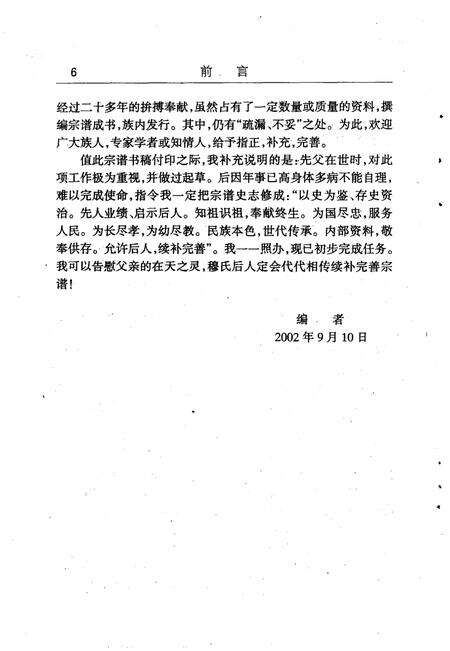 2002-辽阳满族乌苏氏宗教谱.pdf电子版_辽宁省志预览图5