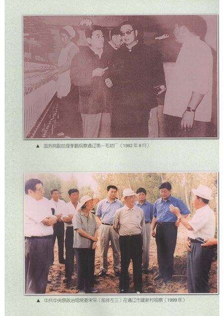 2002-通辽市志.pdf电子版_内蒙古志预览图5