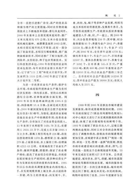 2002-铁法市志  1988-2000.pdf电子版_辽宁省志预览图5