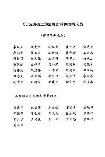 2002-长治郊区志.pdf电子版_山西省志预览图5