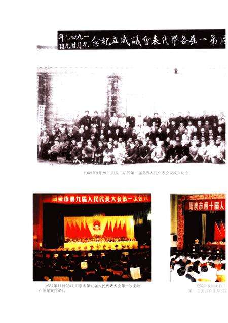 2002-阳泉市人民代表大会志.pdf电子版_山西省志预览图5