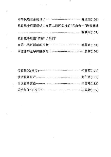 2002-霍州文史资料  第4辑  总第9辑.pdf电子版_山西省志预览图5