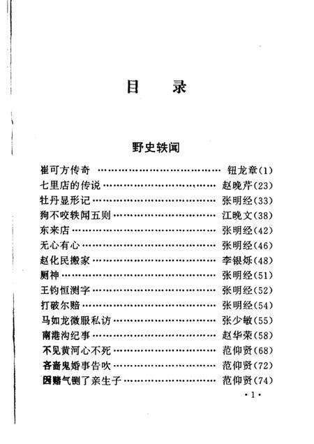 2002-黎城文史资料  第6辑  民间故事补遗.pdf电子版_山西省志预览图5