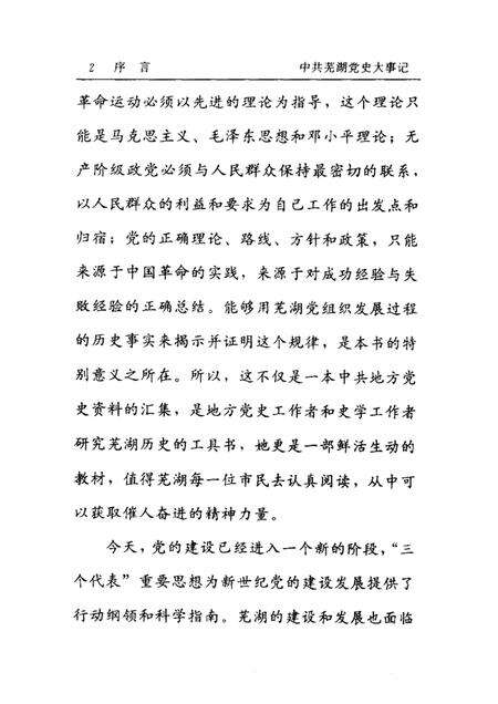 2002版中共芜湖党史大事记  1919.5-1949.10.pdf电子版_安徽省志预览图5