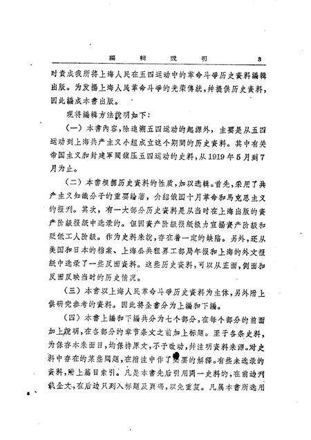 1960-五四运动在上海史料选辑.pdf电子版_上海市志预览图5