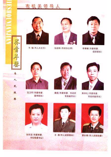 2002版界首年鉴  2002.pdf电子版_安徽省志预览图5