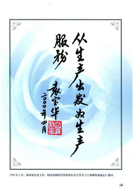 2003-上海物资流通志.pdf电子版_上海市志预览图5