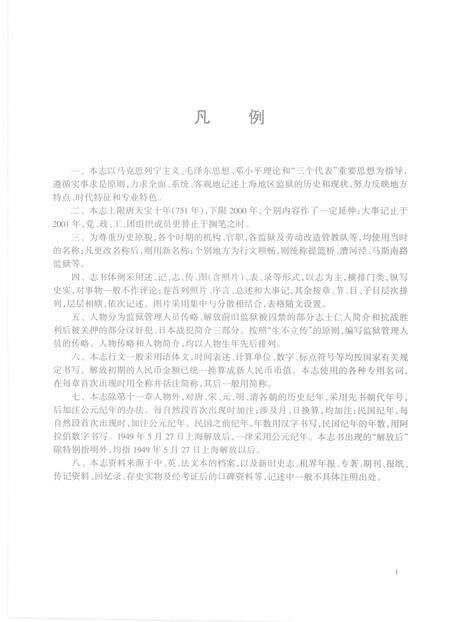 2003-上海监狱志.pdf电子版_上海市志预览图5