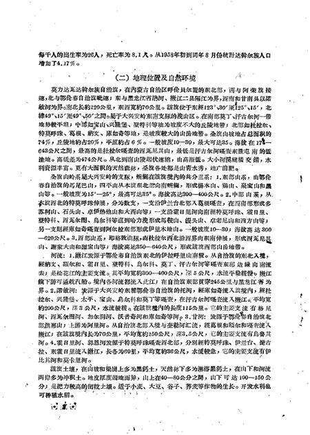 1960-莫力达瓦达斡尔族自治旗概况及哈布奇屯达斡尔族情况.pdf电子版_内蒙古志预览图5