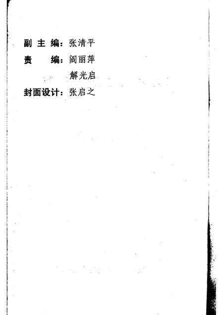 2003-交城文史资料  第18辑.pdf电子版_山西省志预览图5