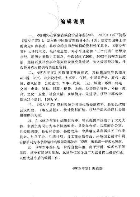 2003-喀喇沁左翼蒙古族自治县年鉴  2002-2003.pdf电子版_辽宁省志预览图5