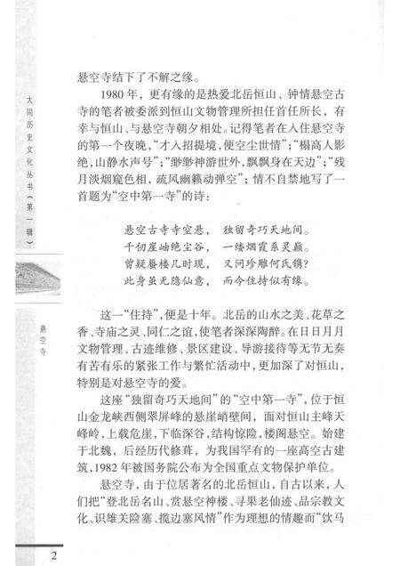 2003-大同历史文化丛书  悬空寺.pdf电子版_山西省志预览图5