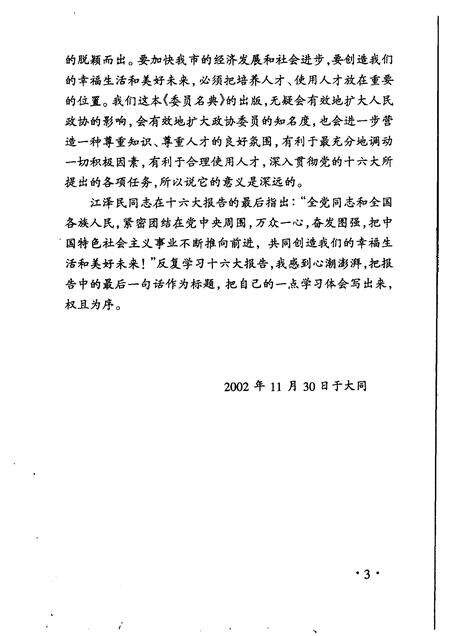 2003-大同文史资料  第32辑  十届委员名典.pdf电子版_山西省志预览图5