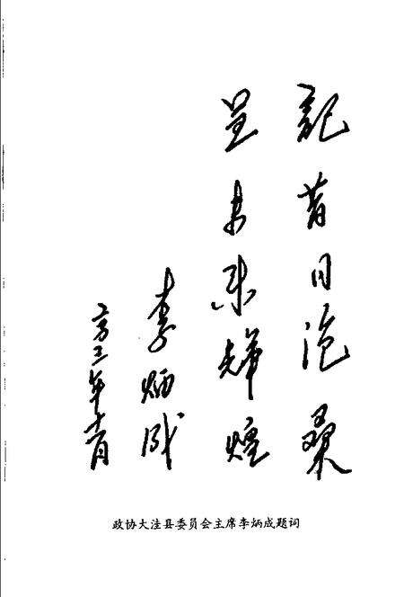 2003-大洼文史资料  第19辑  大洼农垦事业专辑.pdf电子版_辽宁省志预览图5