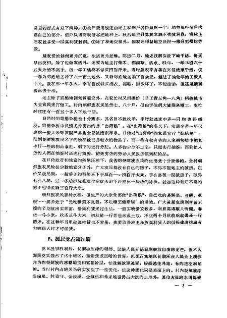 1960-辽宁省抚顺市李石寨人民公社李石寨大队朝鲜族社会历史调查报告.pdf电子版_辽宁省志预览图5