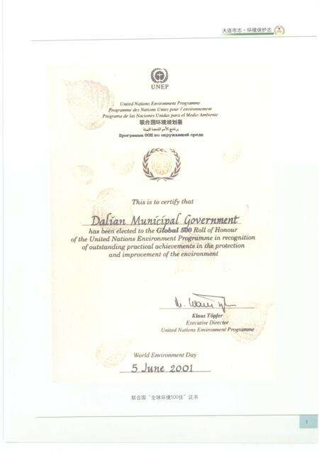 2003-大连市志  环境保护志.pdf电子版_辽宁省志预览图5