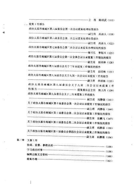 2003-太原市南城区政协史料汇编.pdf电子版_山西省志预览图5