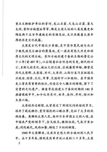 2003-太原文史资料  第28辑  太原建城二千五百年专辑.pdf电子版_山西省志预览图5