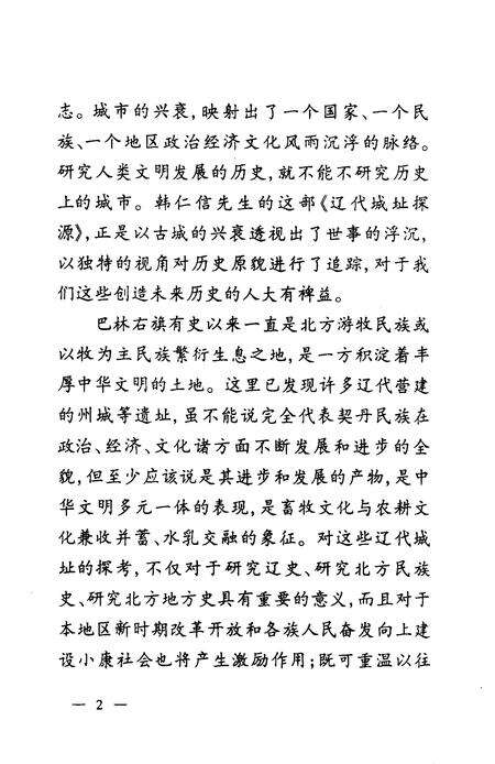 2003-巴林右旗文史资料  第6辑  辽代城址探源.pdf电子版_内蒙古志预览图5