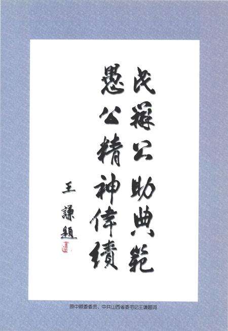 2003-平定县娘子关提水工程志.pdf电子版_山西省志预览图5
