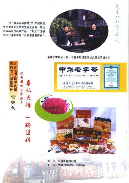 2003-平遥文史资料  第5辑  天南地北平遥人  第1辑.pdf电子版_山西省志预览图5