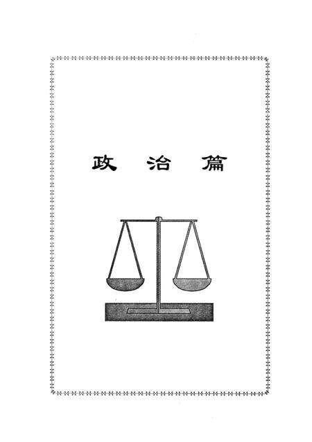 2003-扎兰屯市发展中的二十年.pdf电子版_内蒙古志预览图5