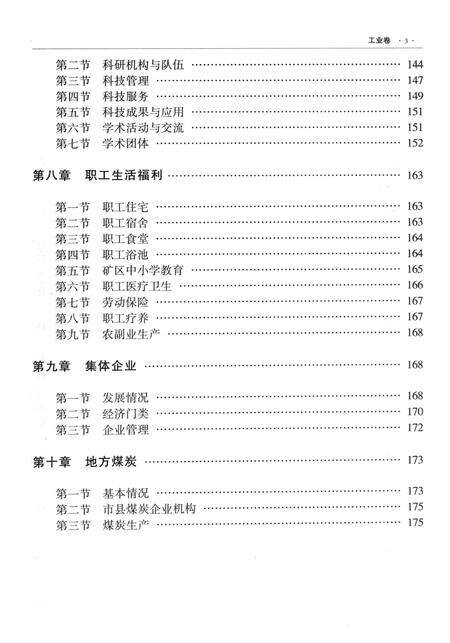 2003-抚顺市志  工业卷.pdf电子版_辽宁省志预览图5