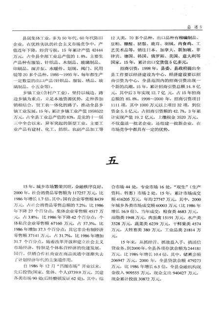 2003-昌图县志1986-2000.pdf电子版_辽宁省志预览图5