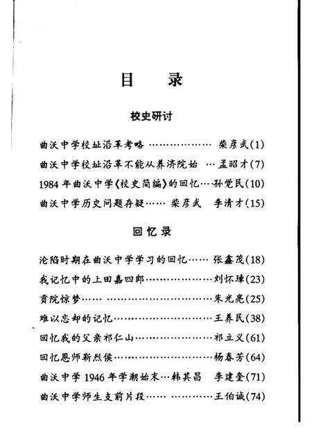 2003-曲沃文史资料  第7辑  纪念曲沃中学建校六十周年专辑.pdf电子版_山西省志预览图5