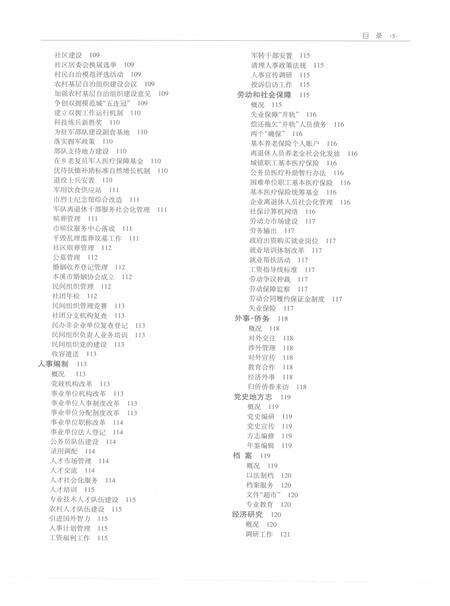 2003-本溪年鉴  2003.pdf电子版_辽宁省志预览图5